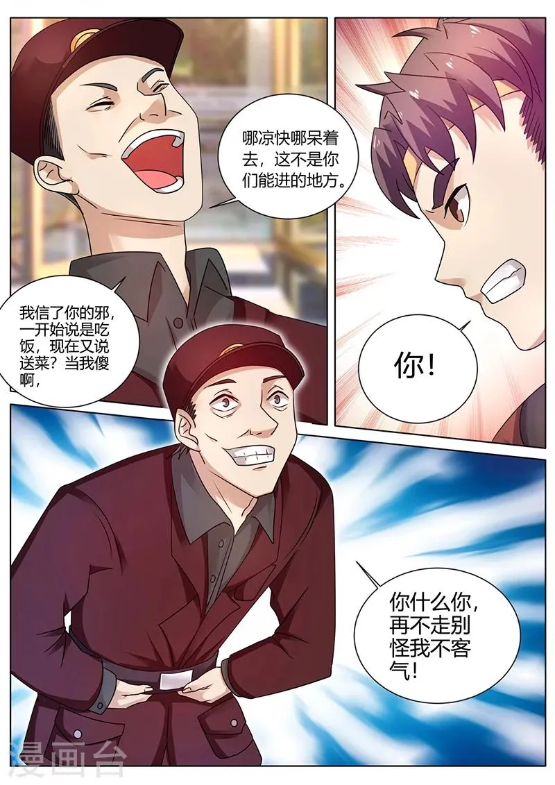 第46话 抓小偷 第4页