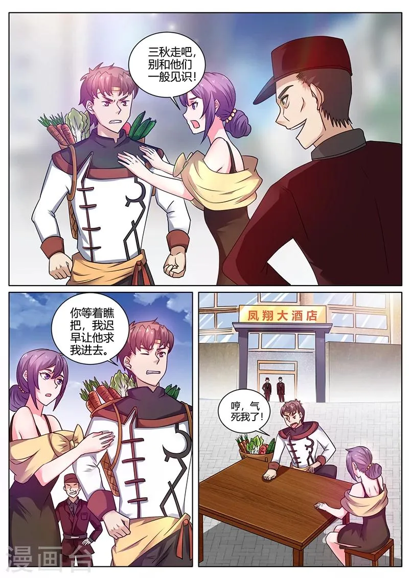 第46话 抓小偷 第5页