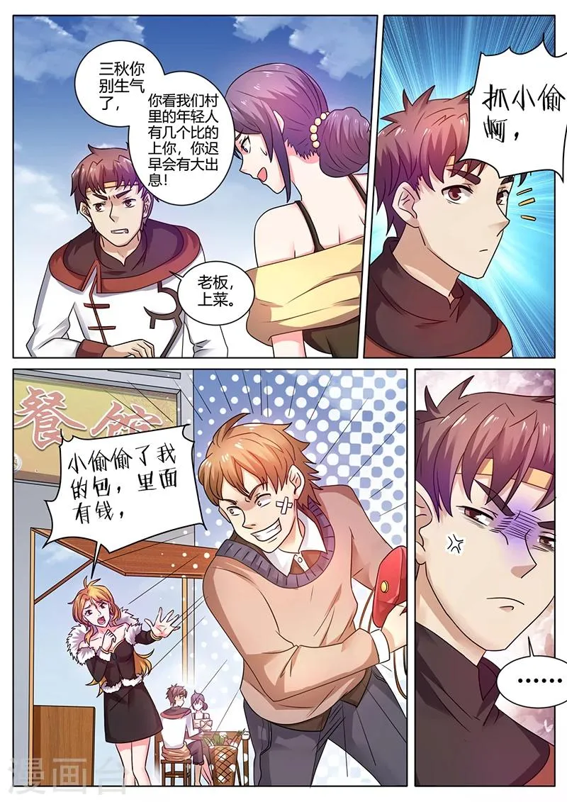 第46话 抓小偷 第6页