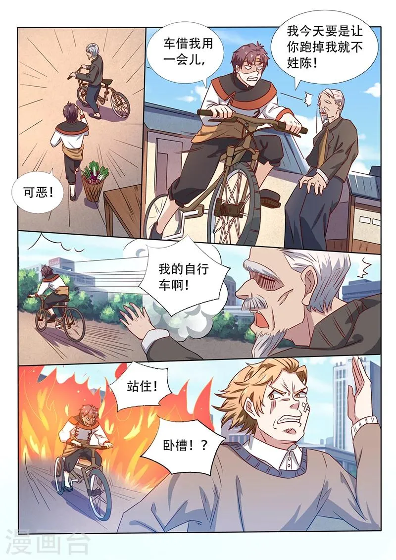 第46话 抓小偷 第8页
