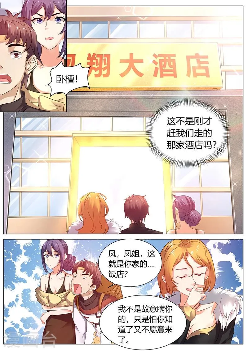 第47话 作客凤翔大酒店 第10页