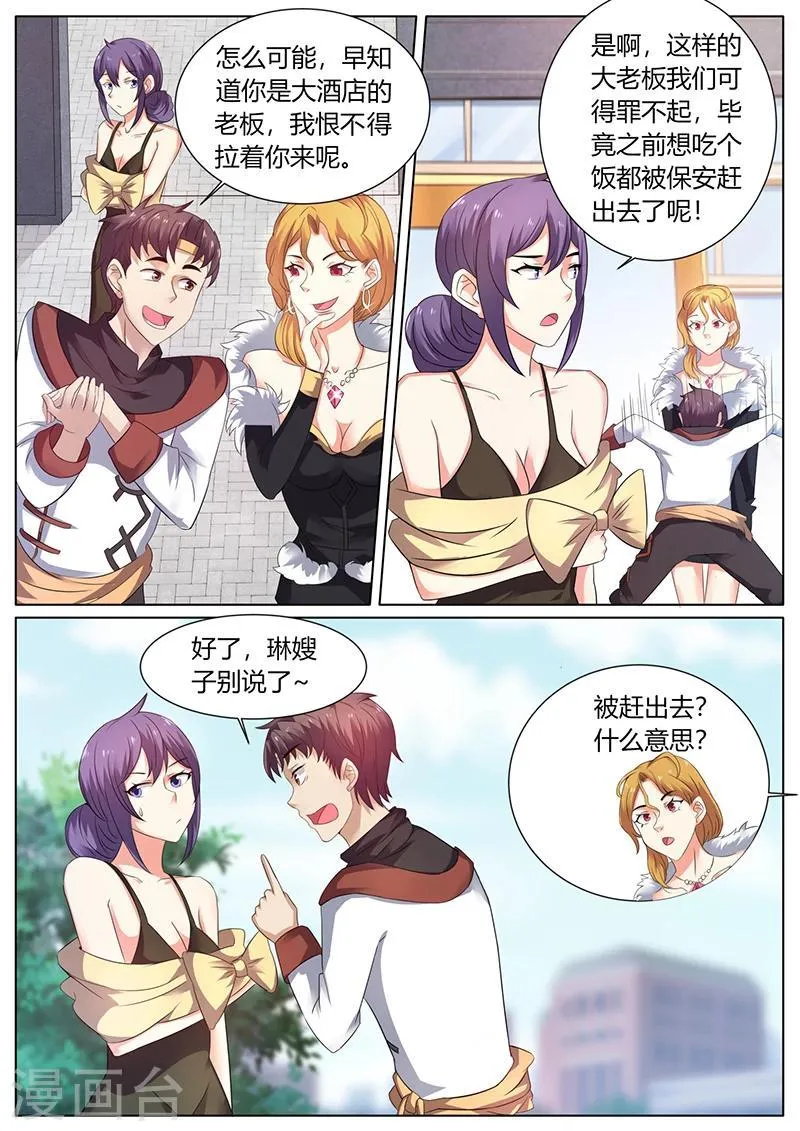 第47话 作客凤翔大酒店 第11页