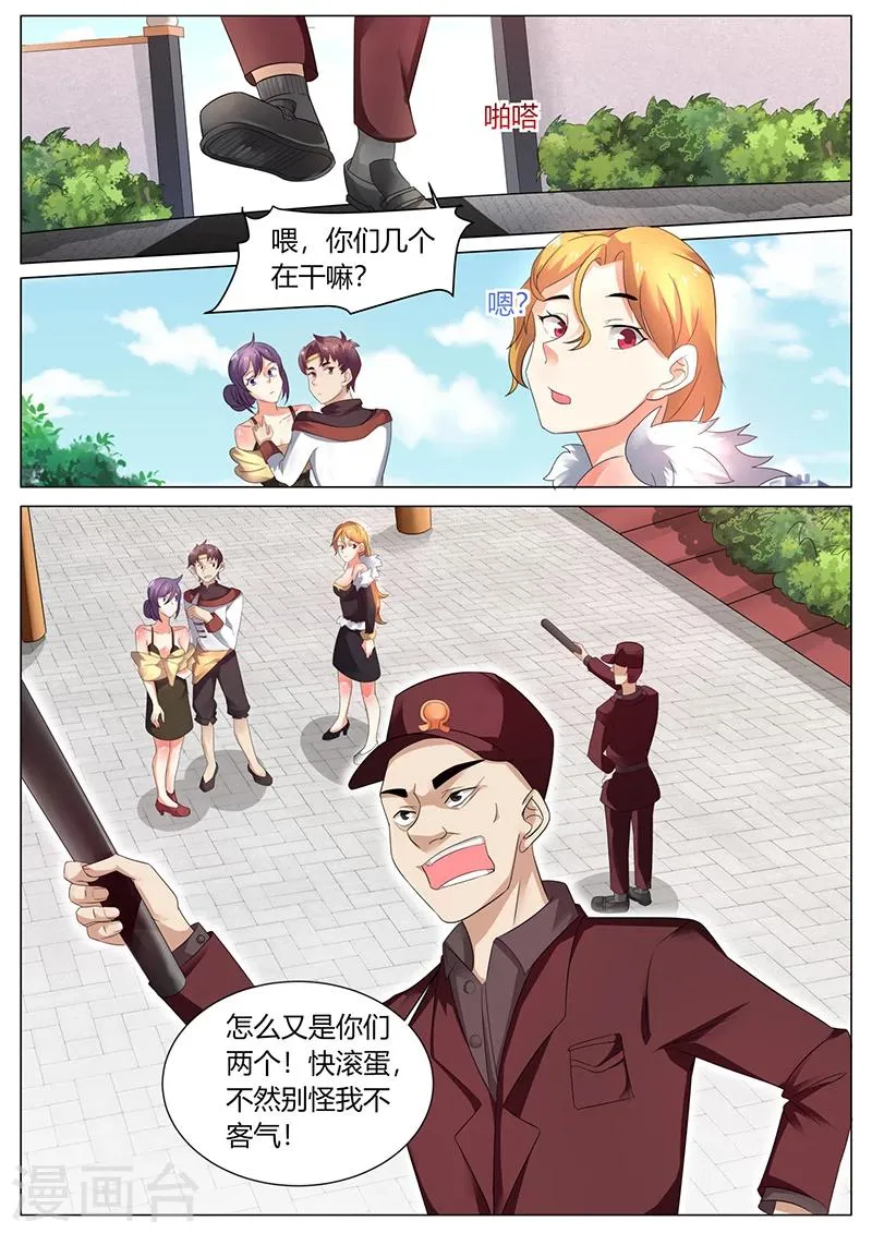 第48话 狗眼看人低 第2页