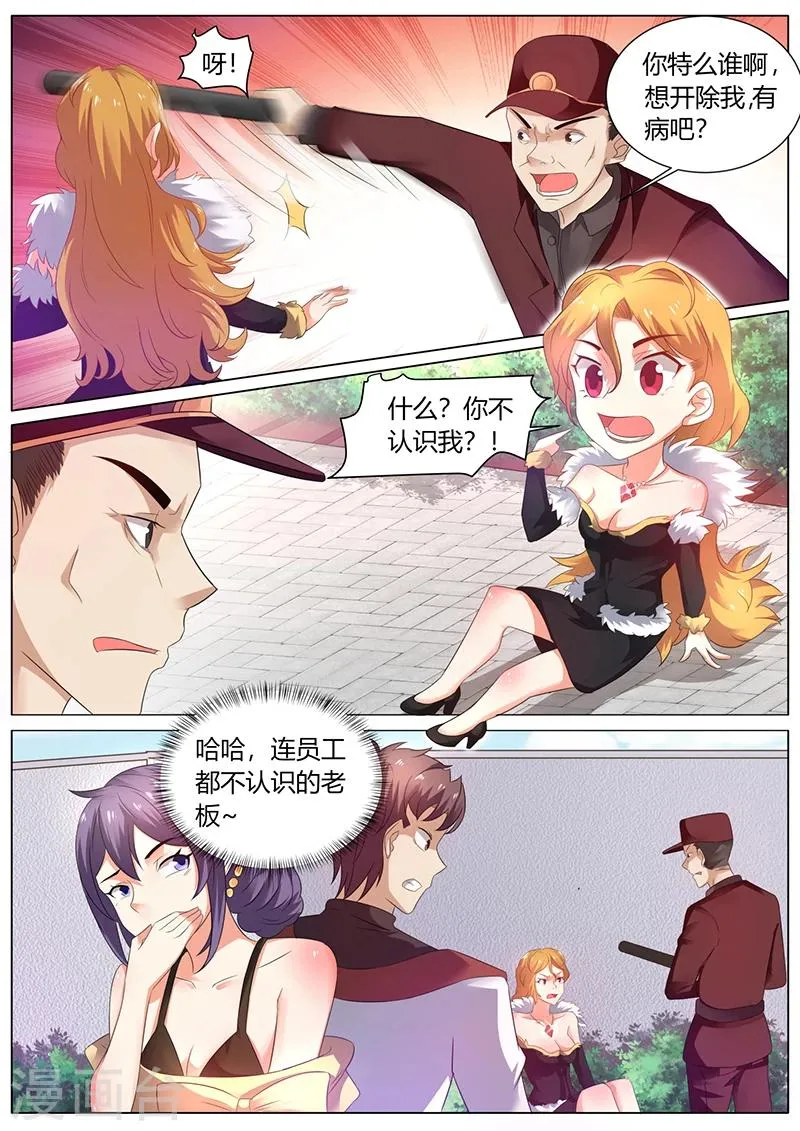 第48话 狗眼看人低 第5页