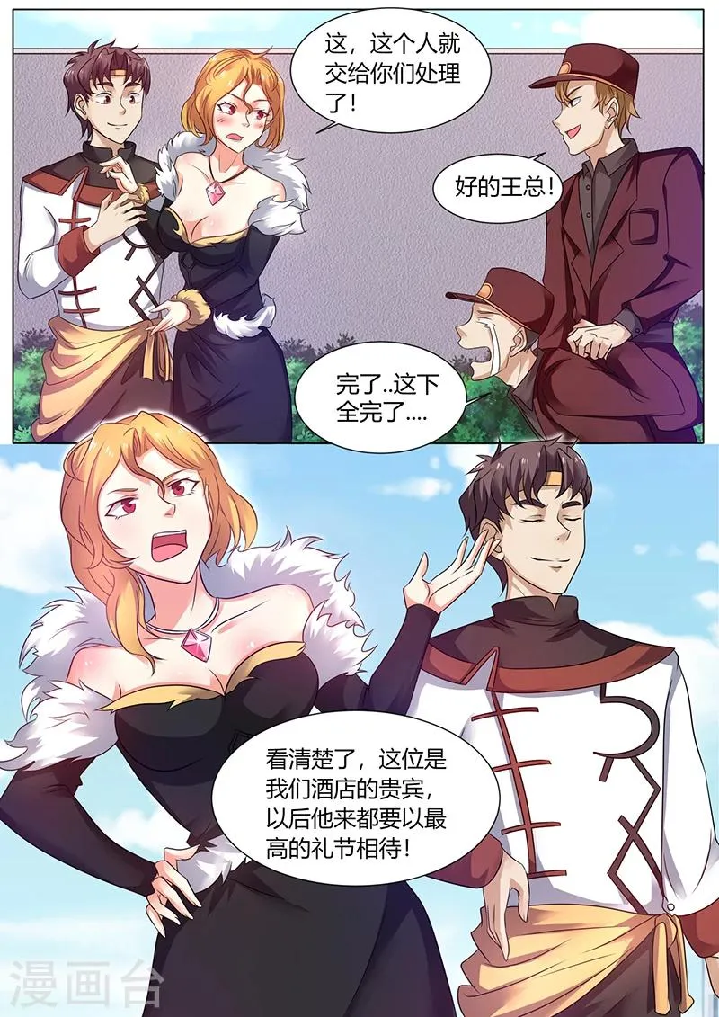 第48话 狗眼看人低 第8页