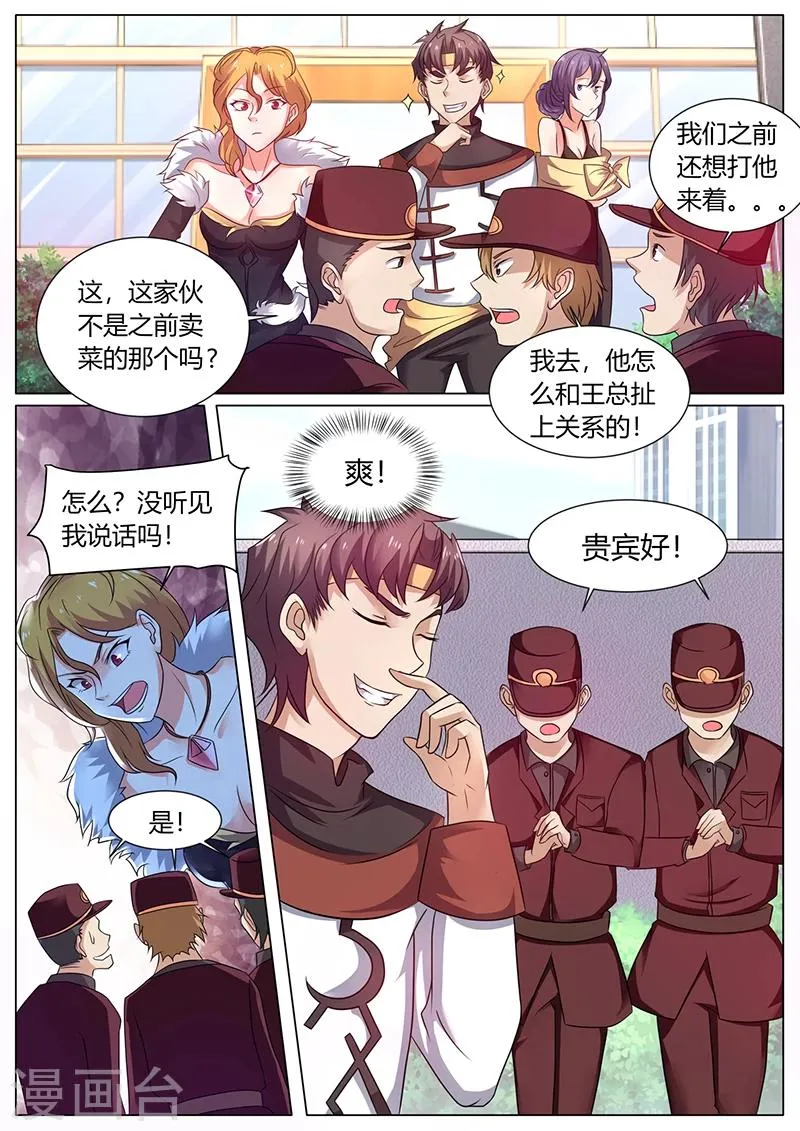 第48话 狗眼看人低 第9页