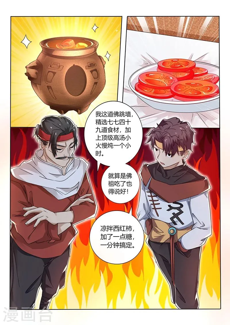 第49话 比赛 第8页