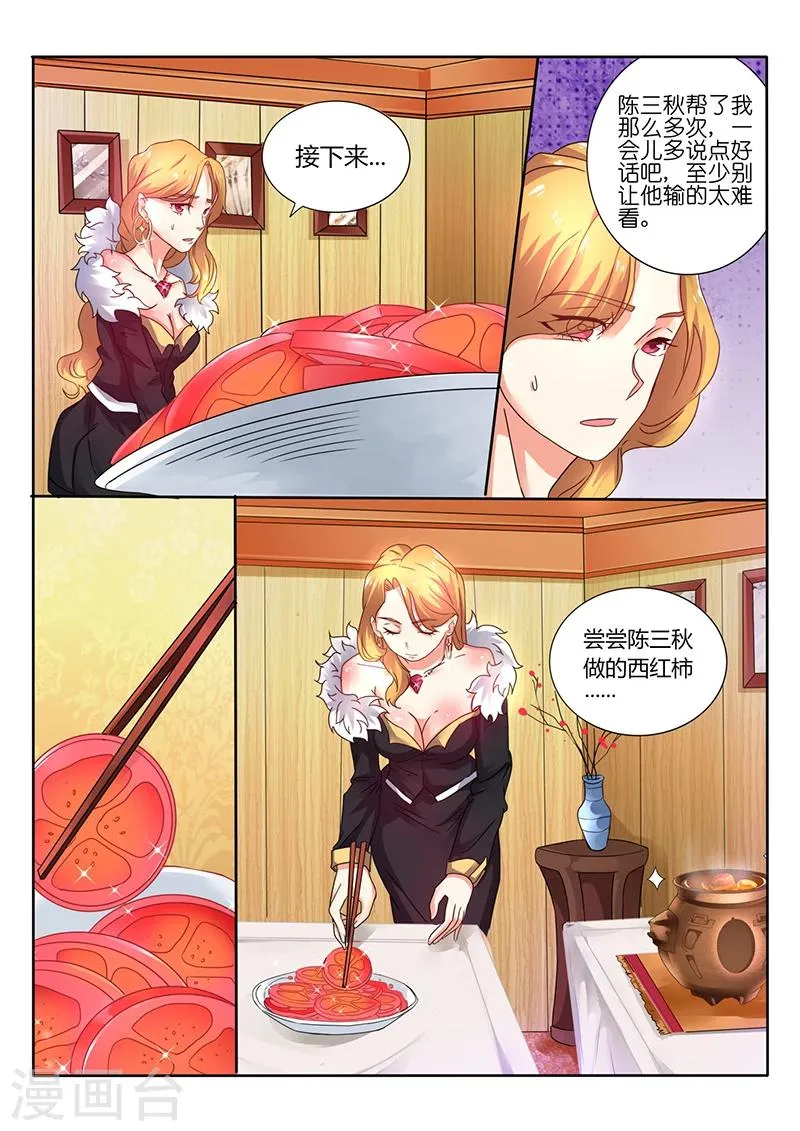 第50话 美味的西红柿 第1页