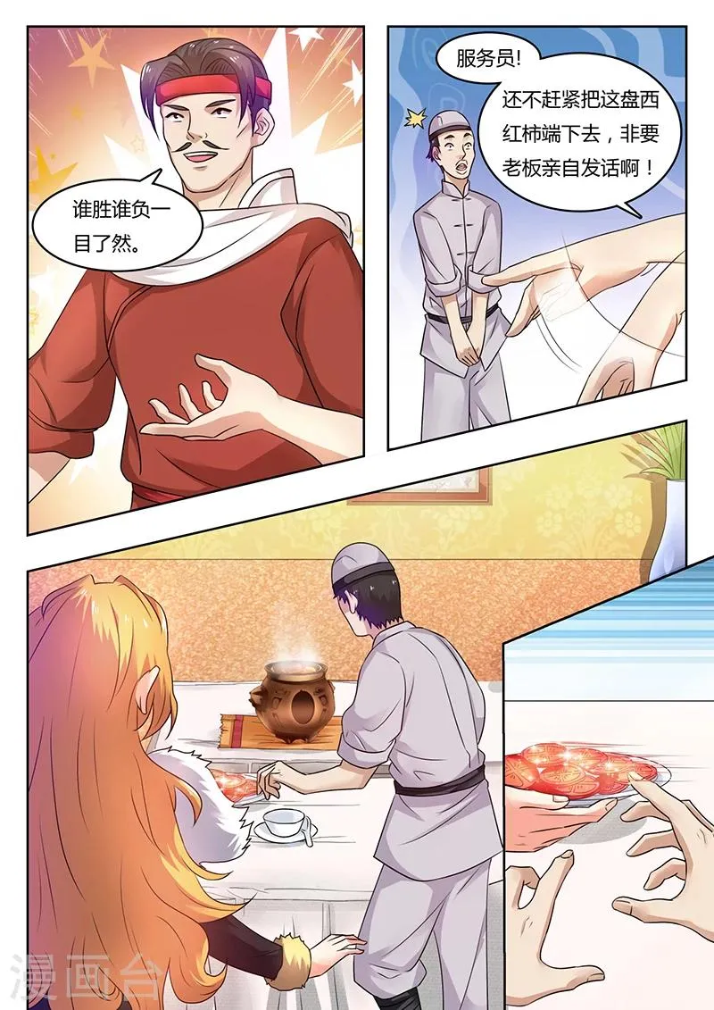 第50话 美味的西红柿 第5页