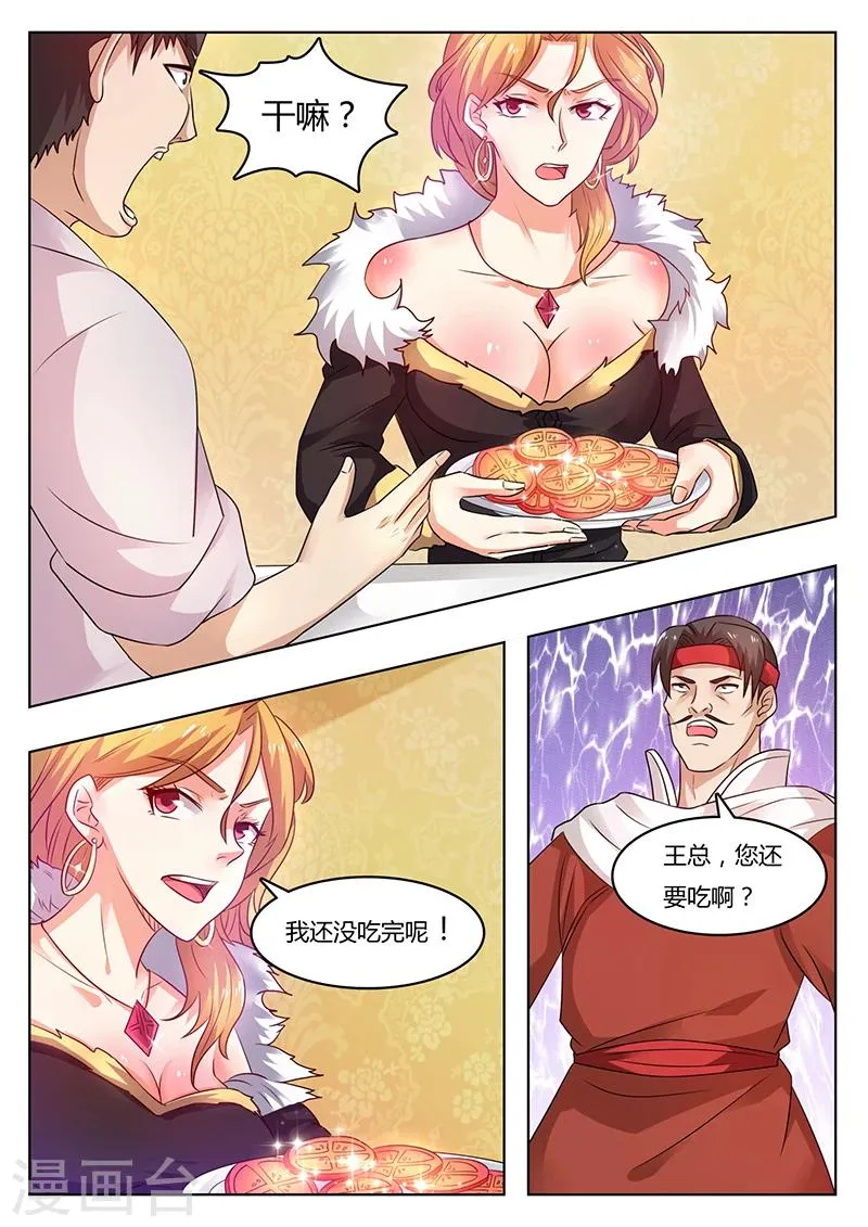 第50话 美味的西红柿 第6页
