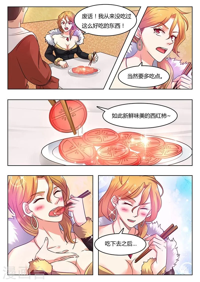 第50话 美味的西红柿 第7页