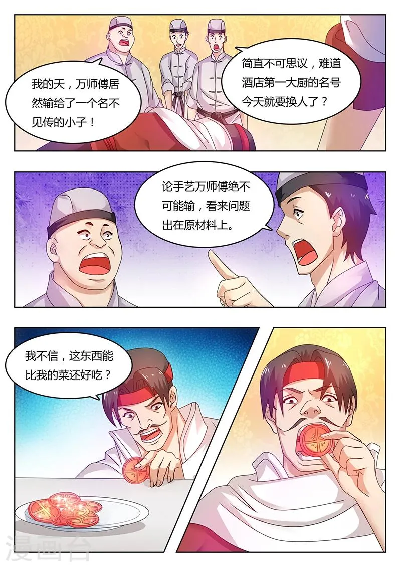 第51话 扩大再生产 第3页