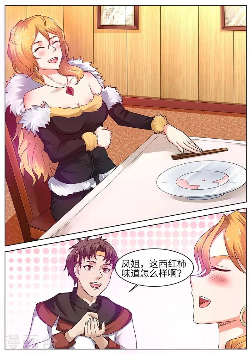 第51话 扩大再生产 第5页