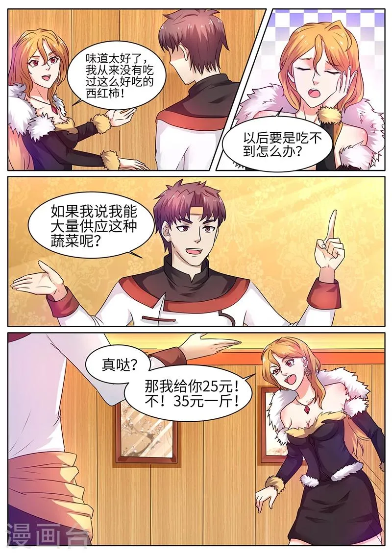 第51话 扩大再生产 第6页