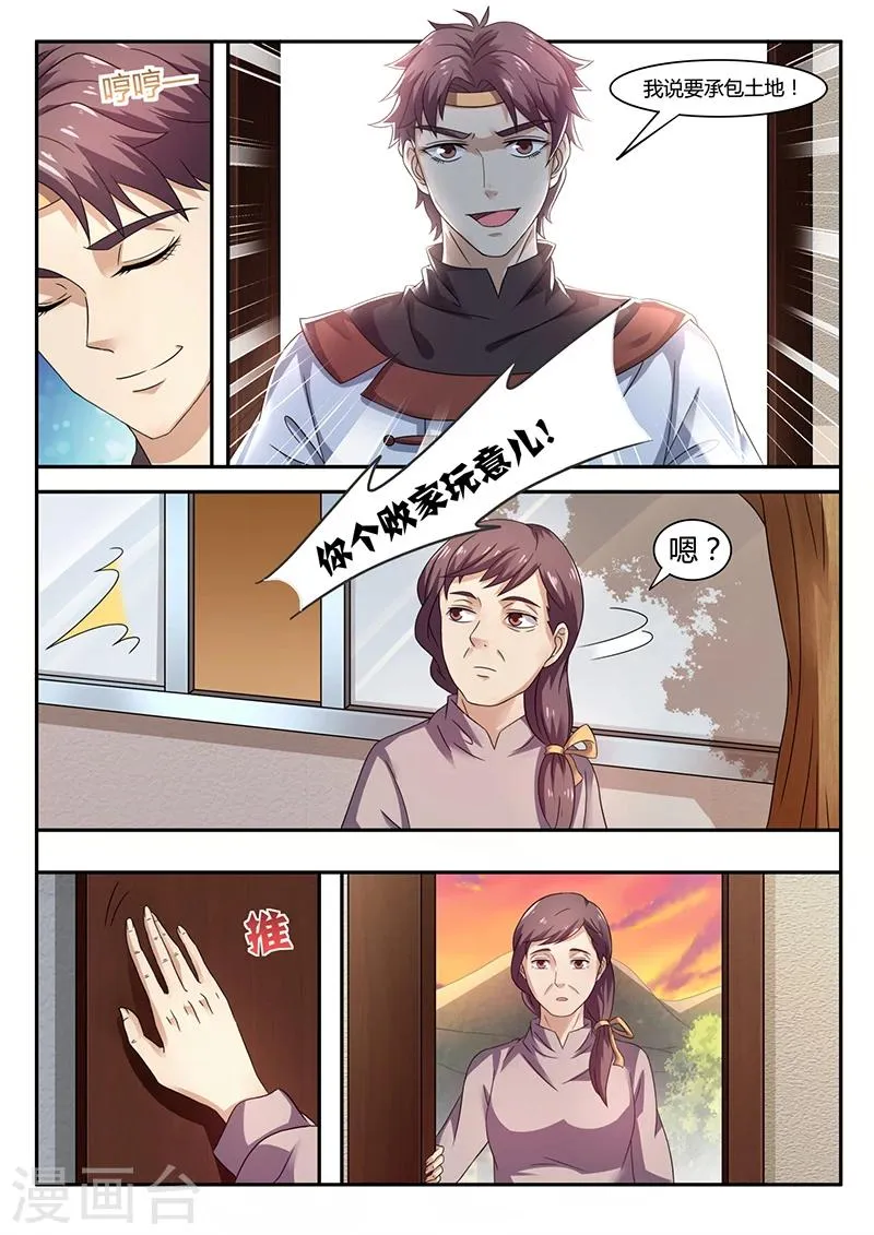 第52话 承包土地 第1页