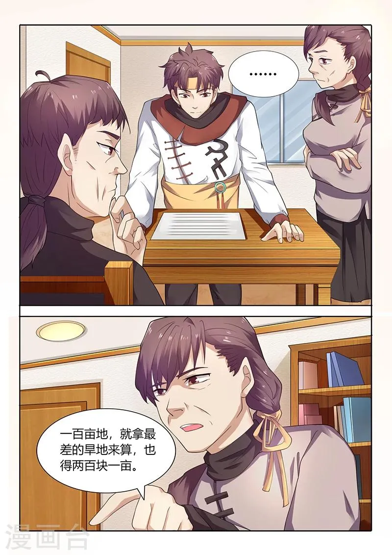第53话 秦明月帮忙 第2页