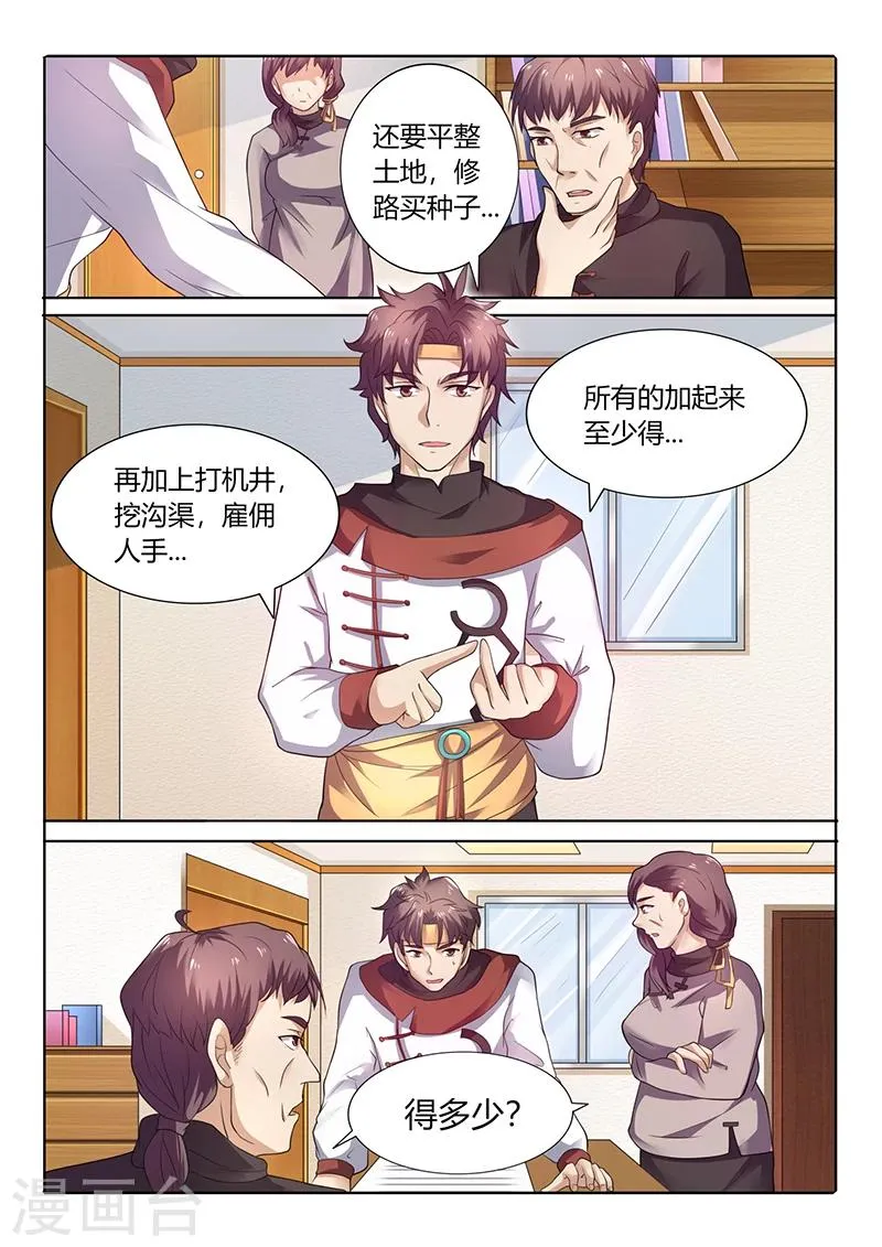 第53话 秦明月帮忙 第3页
