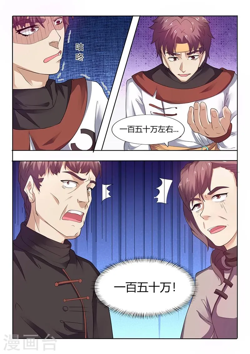 第53话 秦明月帮忙 第4页