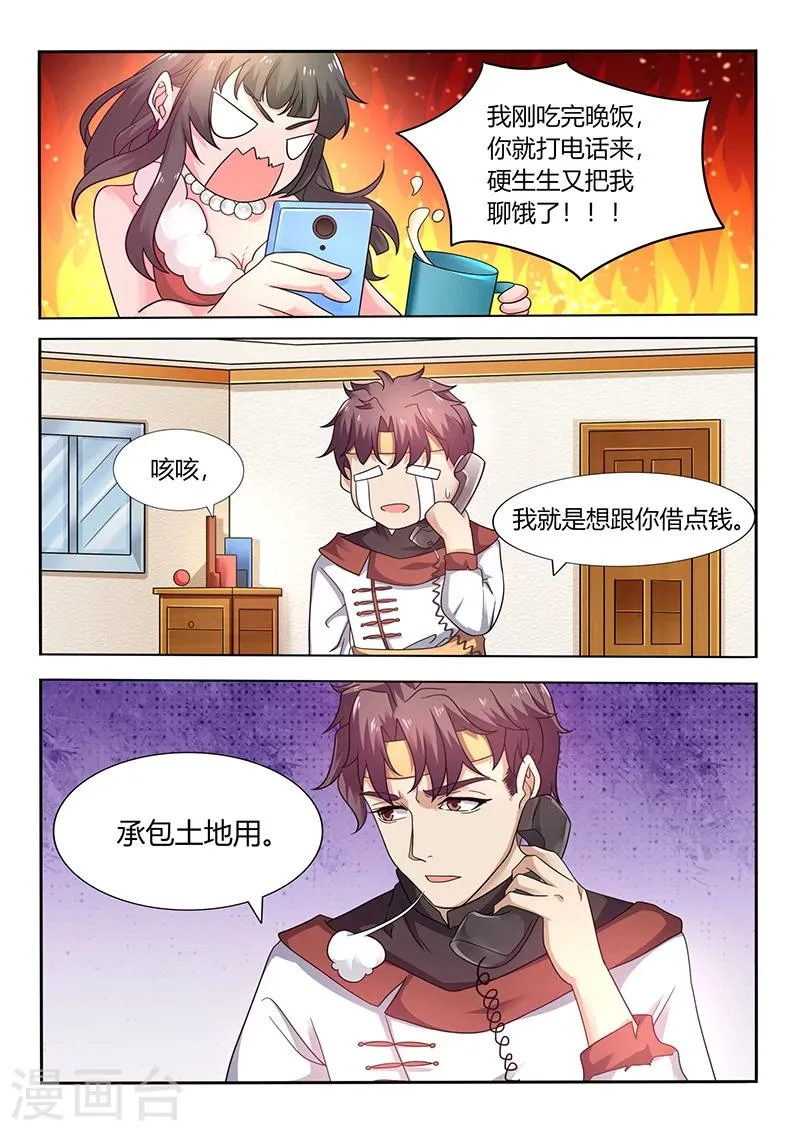 第53话 秦明月帮忙 第9页