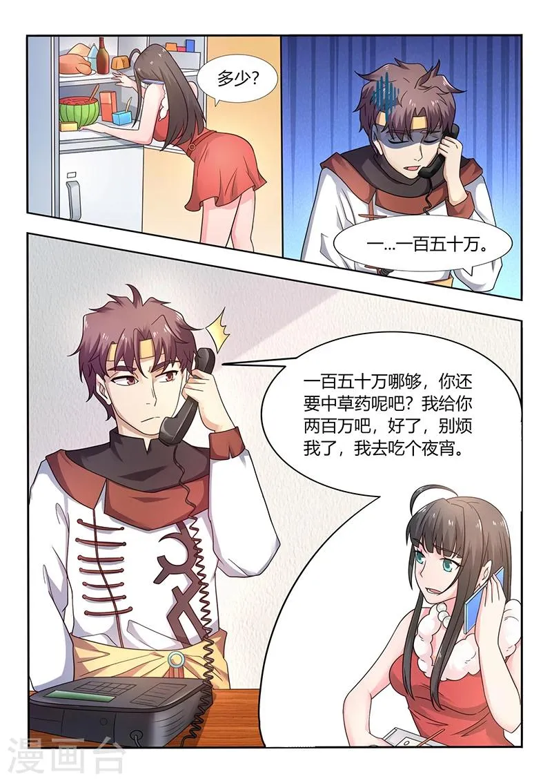 第54话 秦明月的未婚夫 第1页