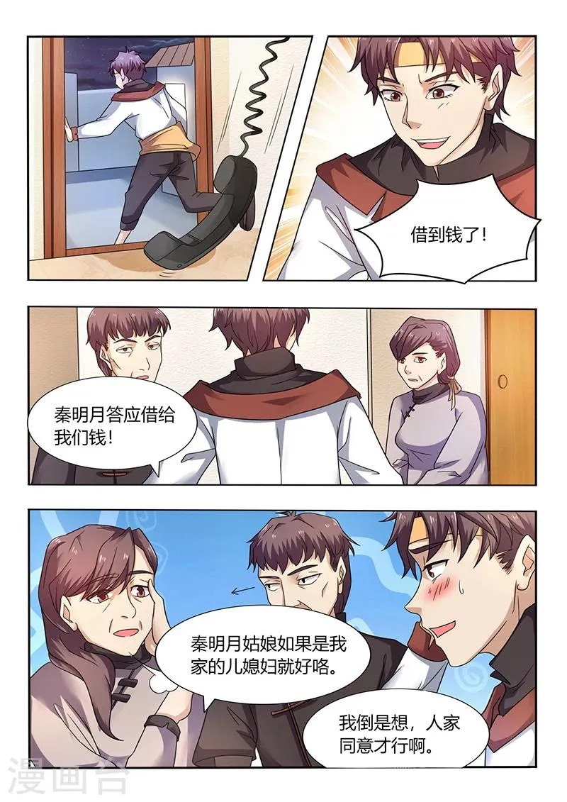 第54话 秦明月的未婚夫 第2页