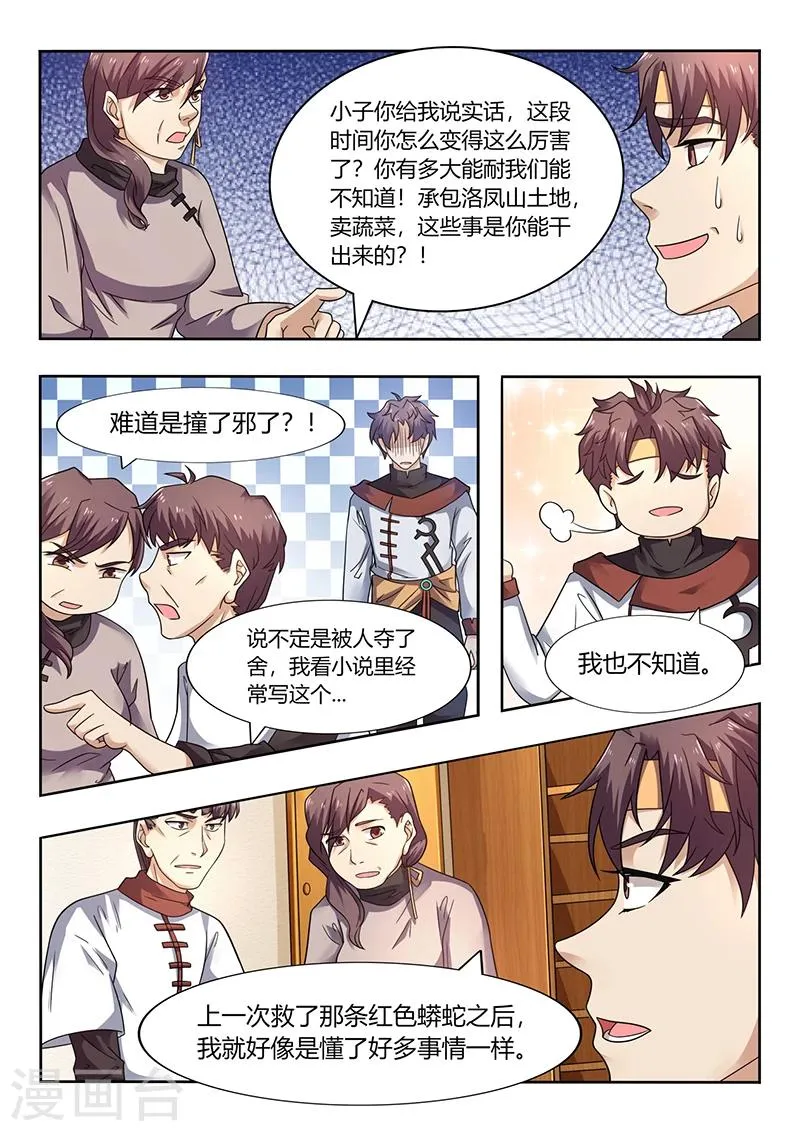第54话 秦明月的未婚夫 第3页