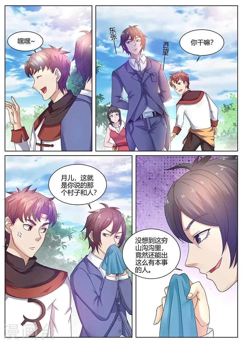 第54话 秦明月的未婚夫 第8页