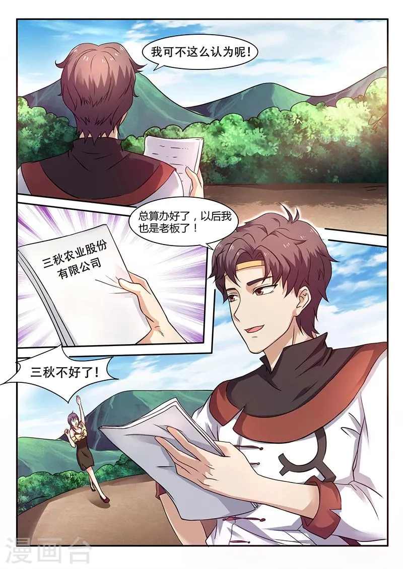 第56话 销售经理 第1页