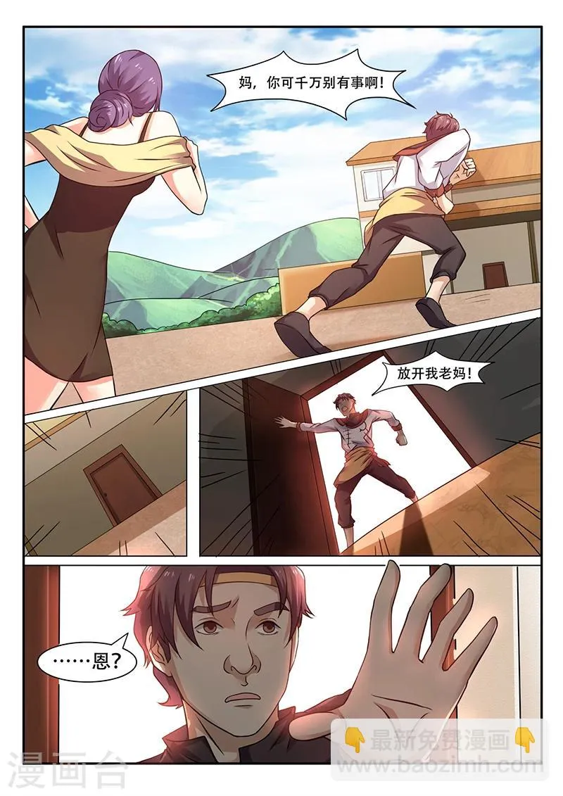 第56话 销售经理 第3页