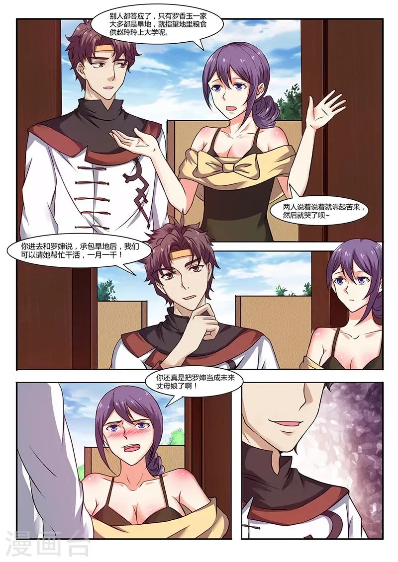 第56话 销售经理 第5页