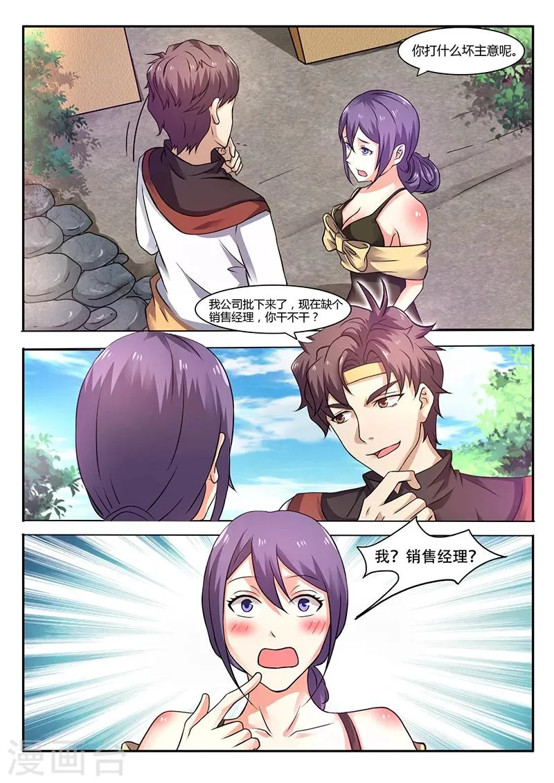 第56话 销售经理 第8页