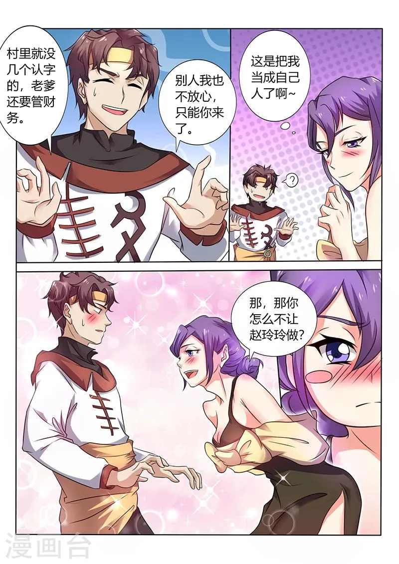 第57话 外号“败家子” 第3页