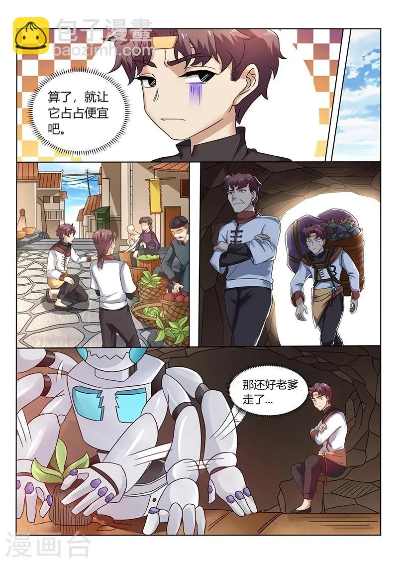 第58话 开启新任务 第2页