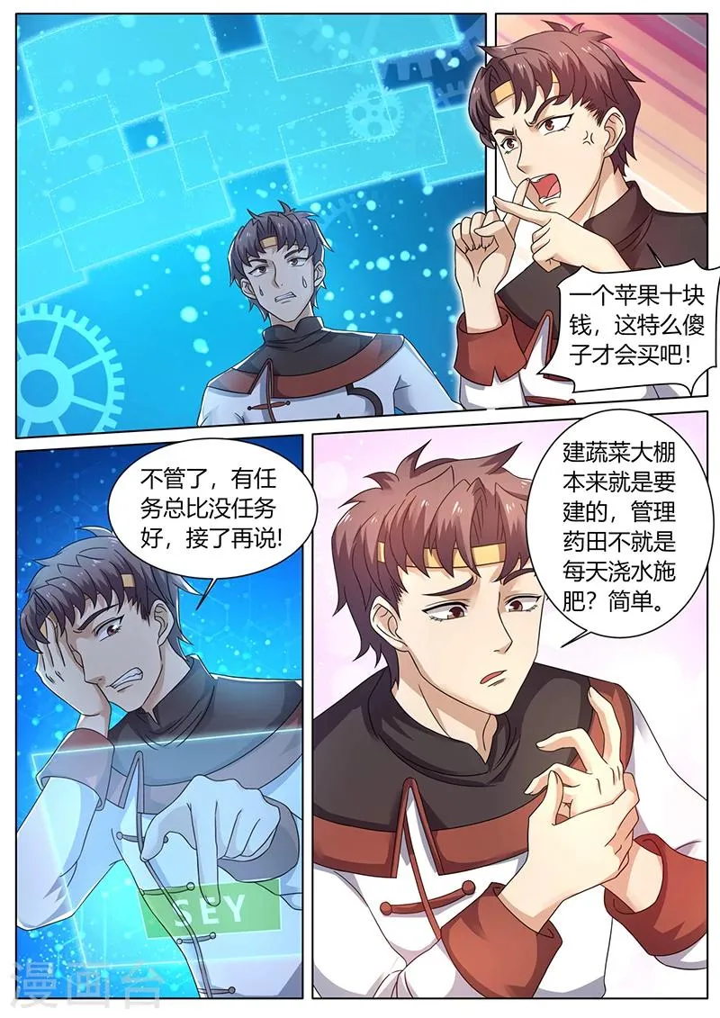 第58话 开启新任务 第5页