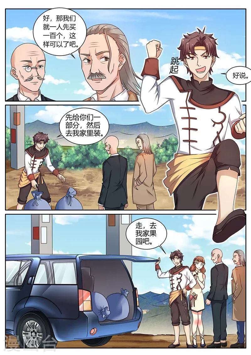 第62话 一桌好菜 第4页