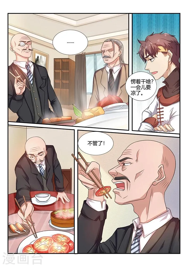 第63话 厉害吧 第1页