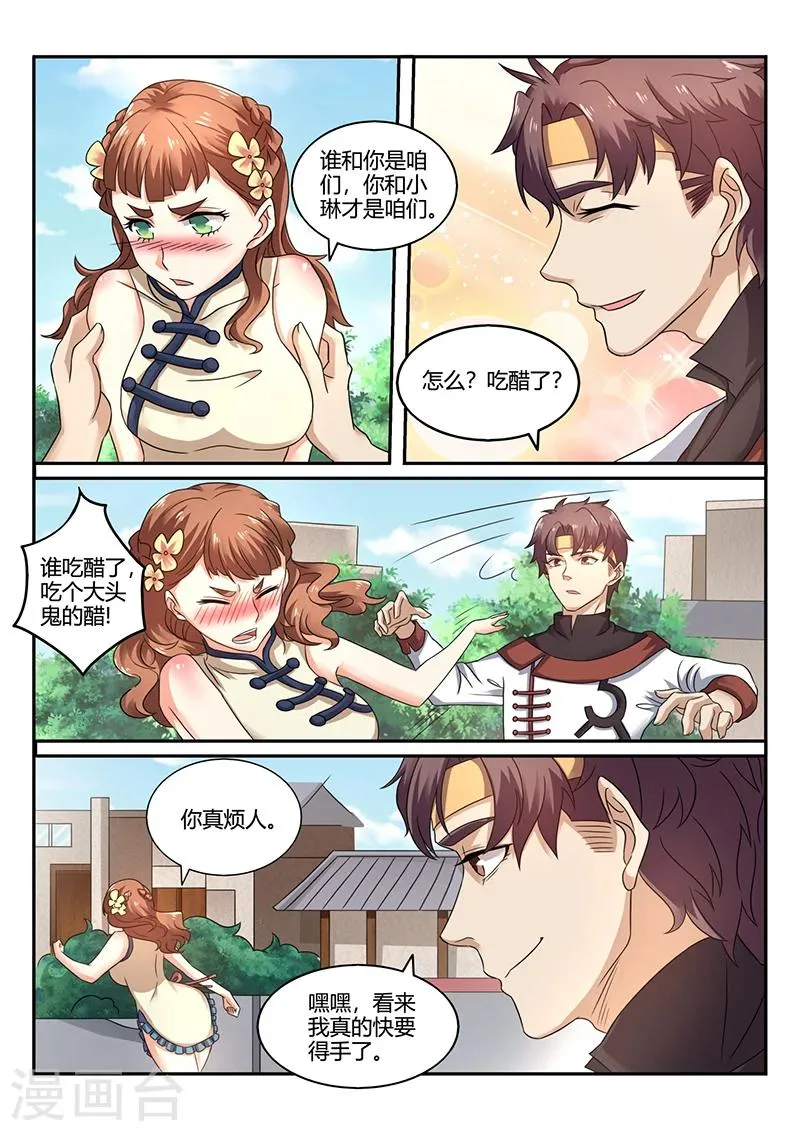 第63话 厉害吧 第10页