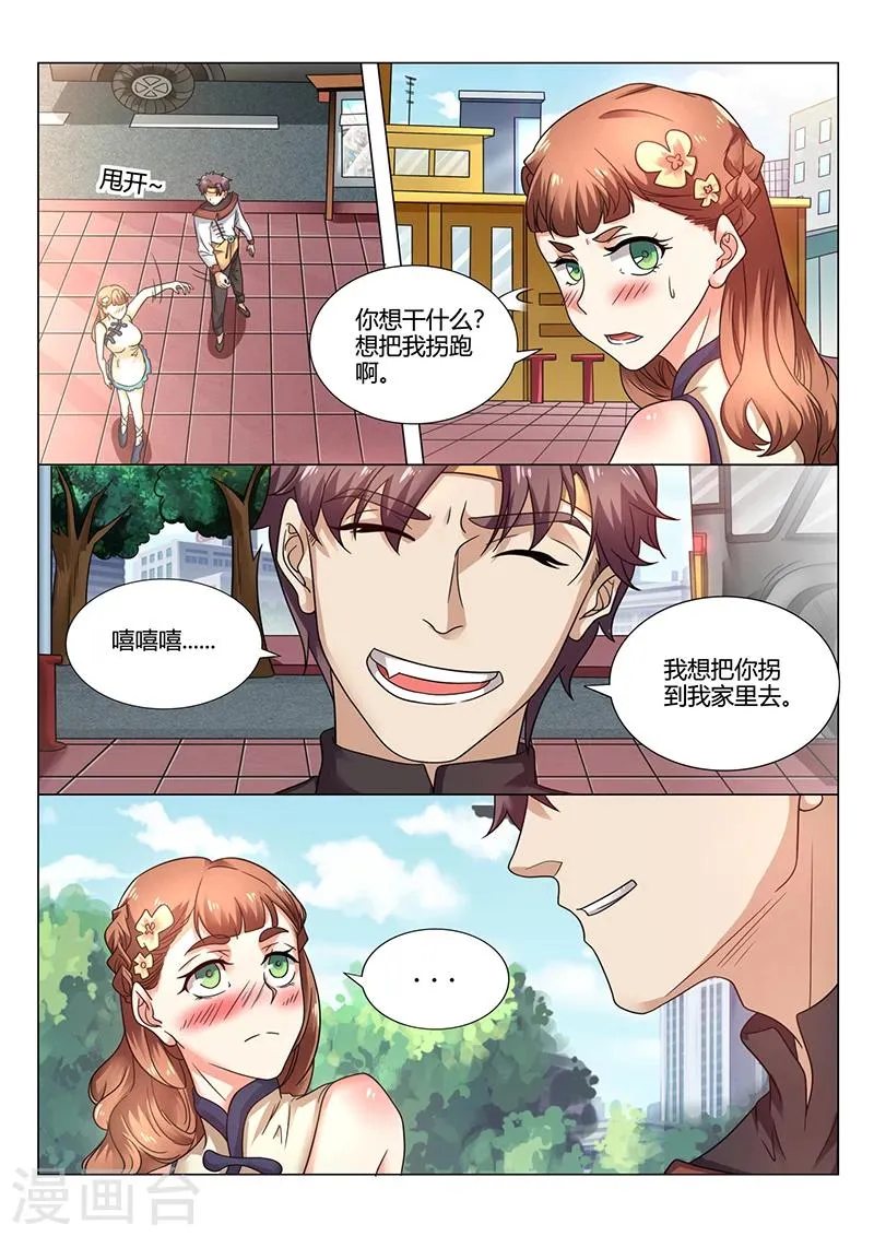 第65话 讨好 第3页