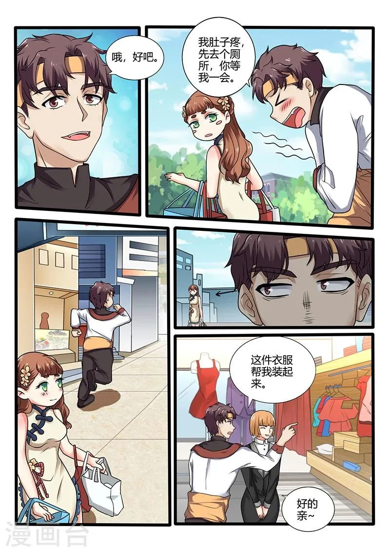 第65话 讨好 第8页