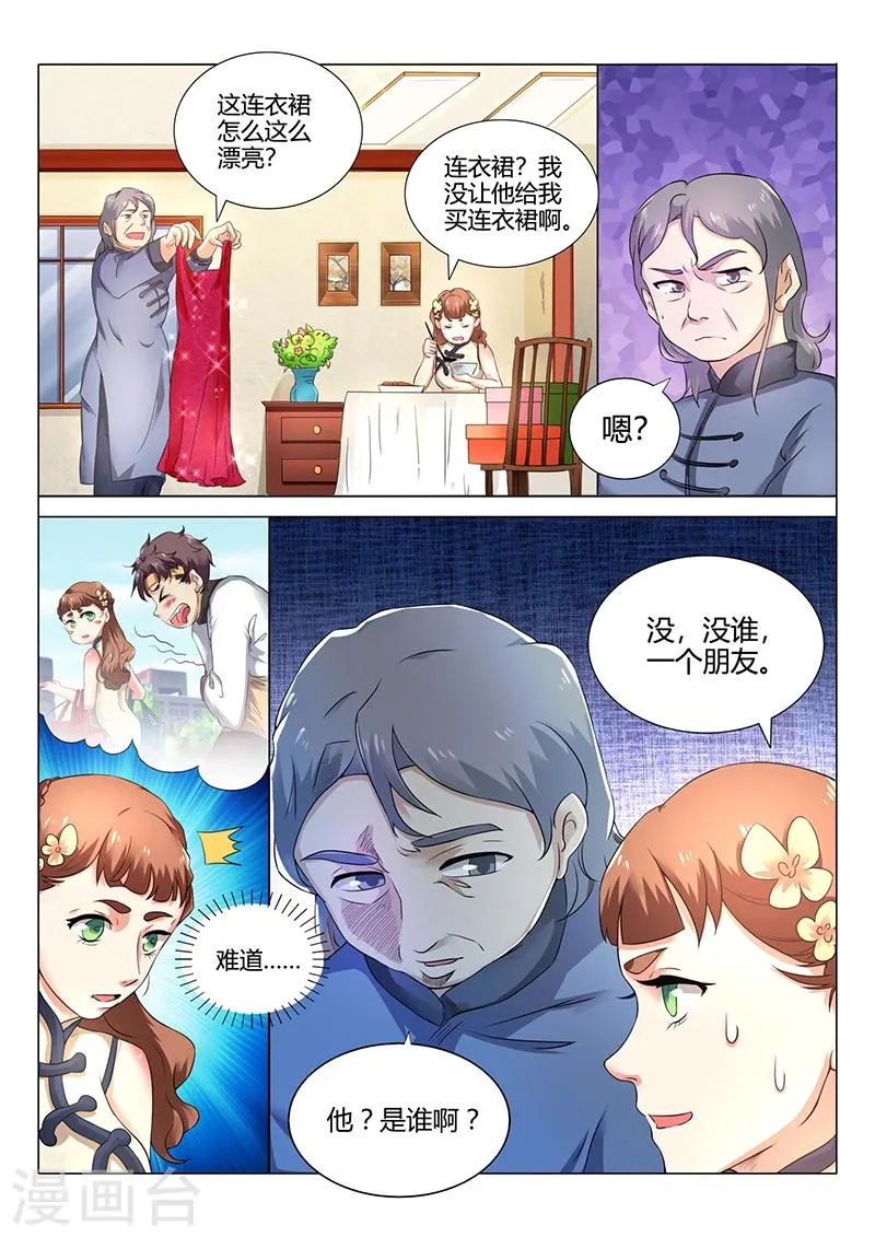 第66话 惊喜 第2页