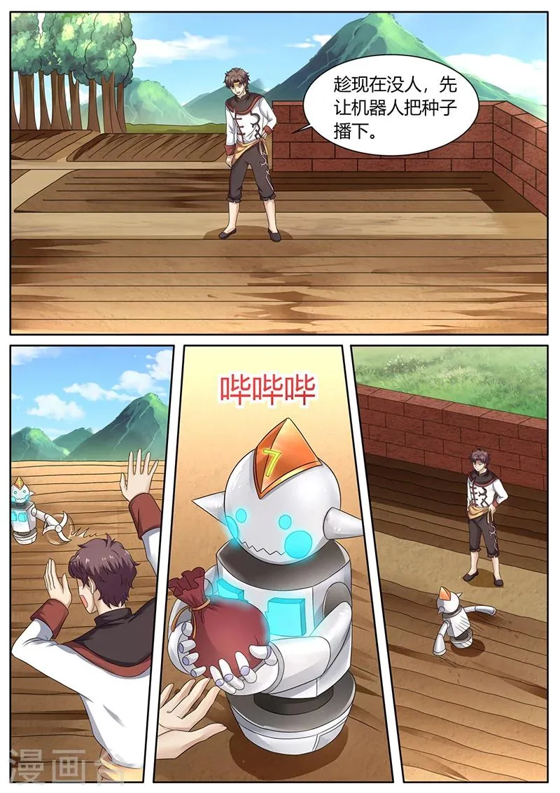 第66话 惊喜 第7页