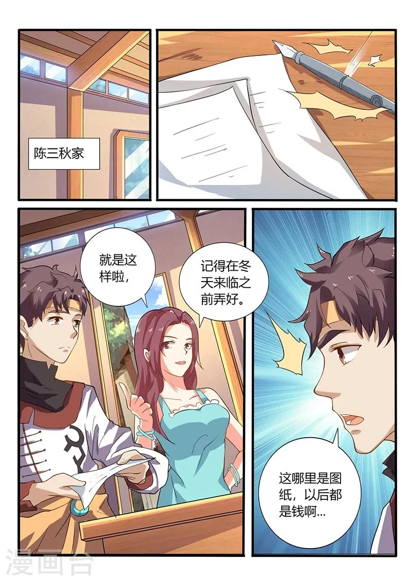 第68话 器重 第1页