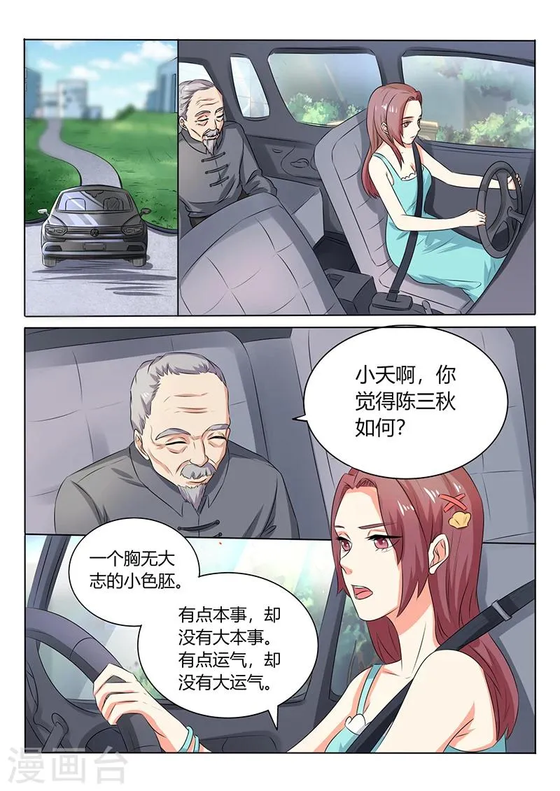 第68话 器重 第7页