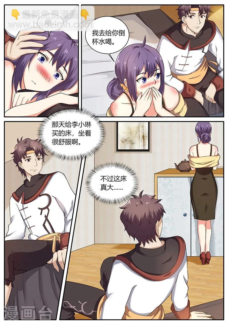 第69话 英雄救美 第8页