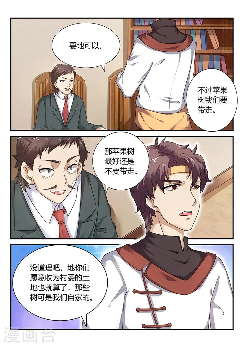 第70话 貌似合算的交易 第9页