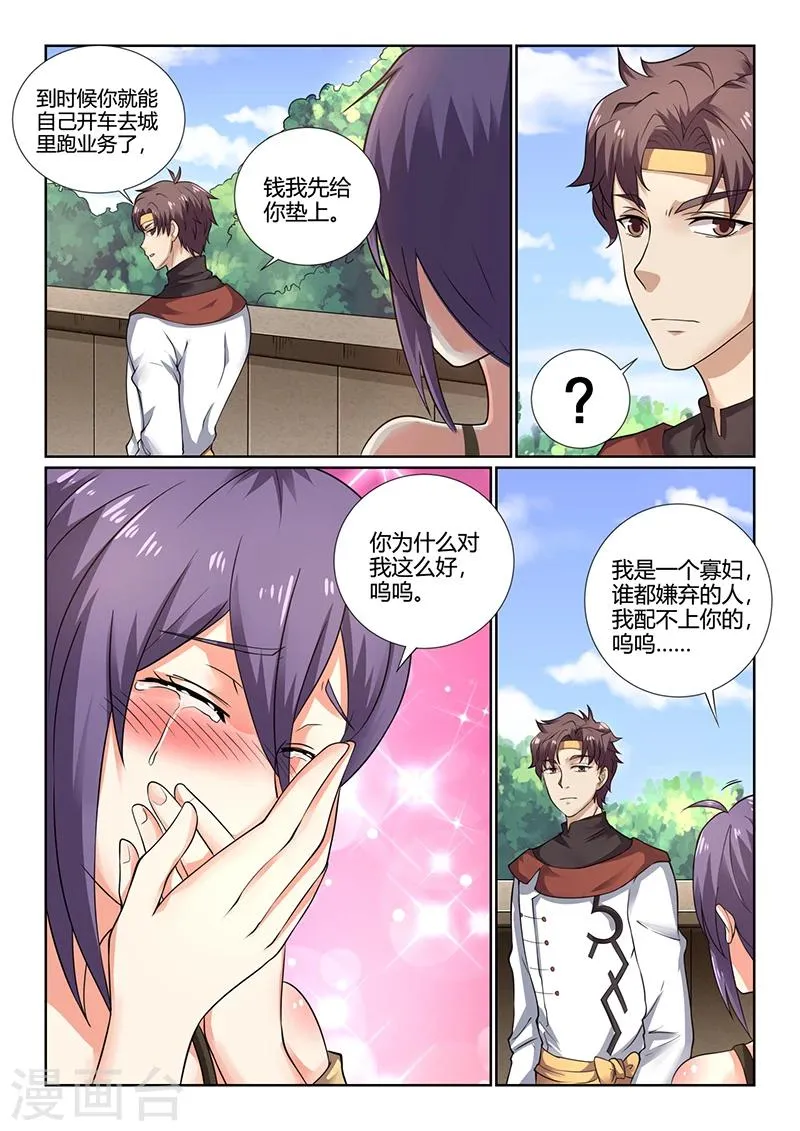 第72话 对李小琳的好 第6页