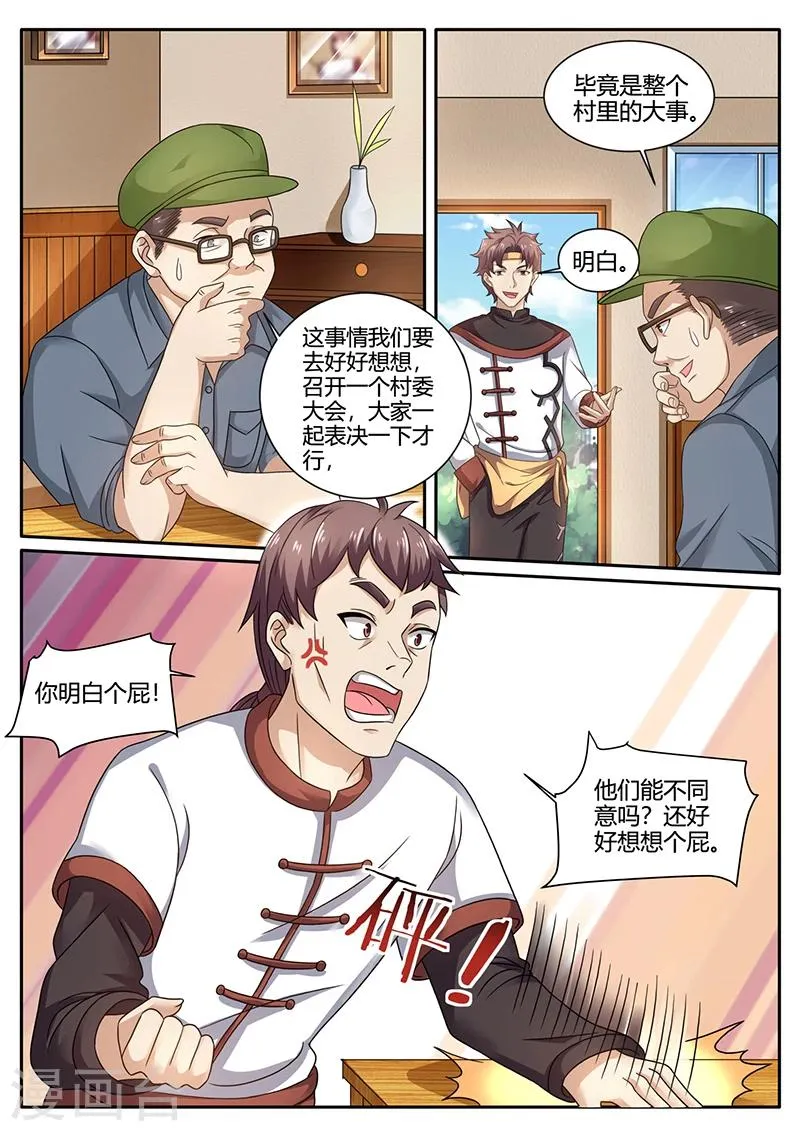 第71话 水产养殖 第1页