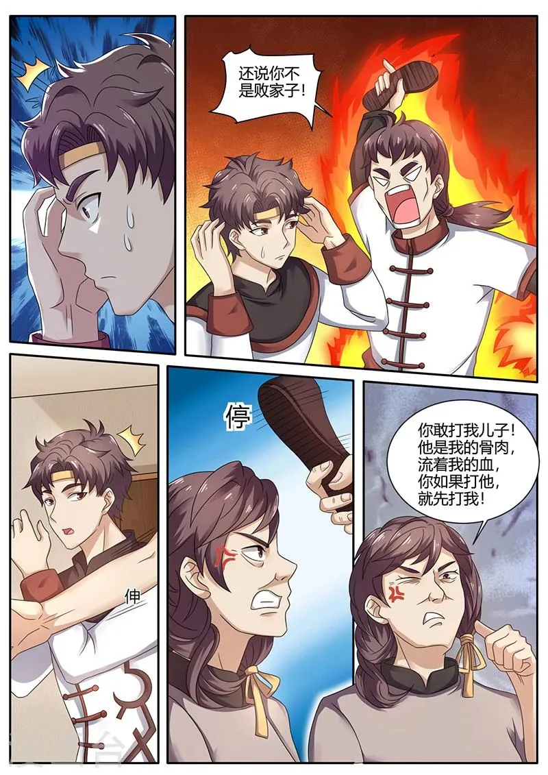 第71话 水产养殖 第6页