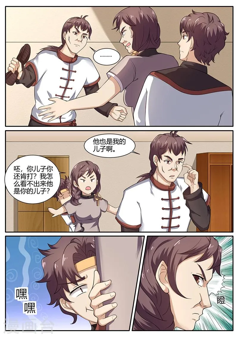 第71话 水产养殖 第7页