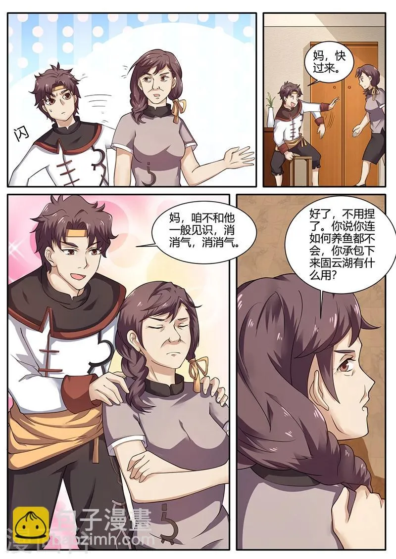 第71话 水产养殖 第8页